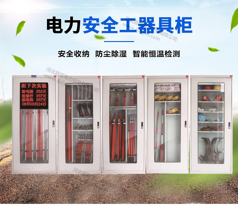 雙開門電力安全工具柜