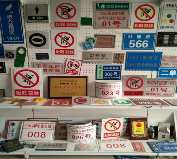 安全標(biāo)志牌