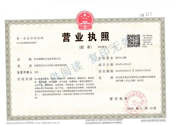 營業(yè)執(zhí)照三證合一